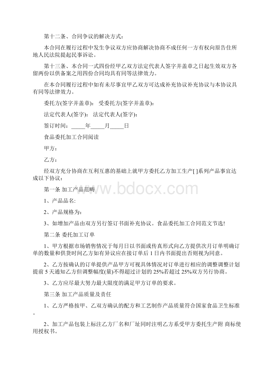 食品委托生产合同协议书Word文档格式.docx_第3页