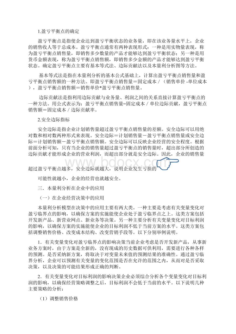 管理会计论文本量利分析.docx_第2页