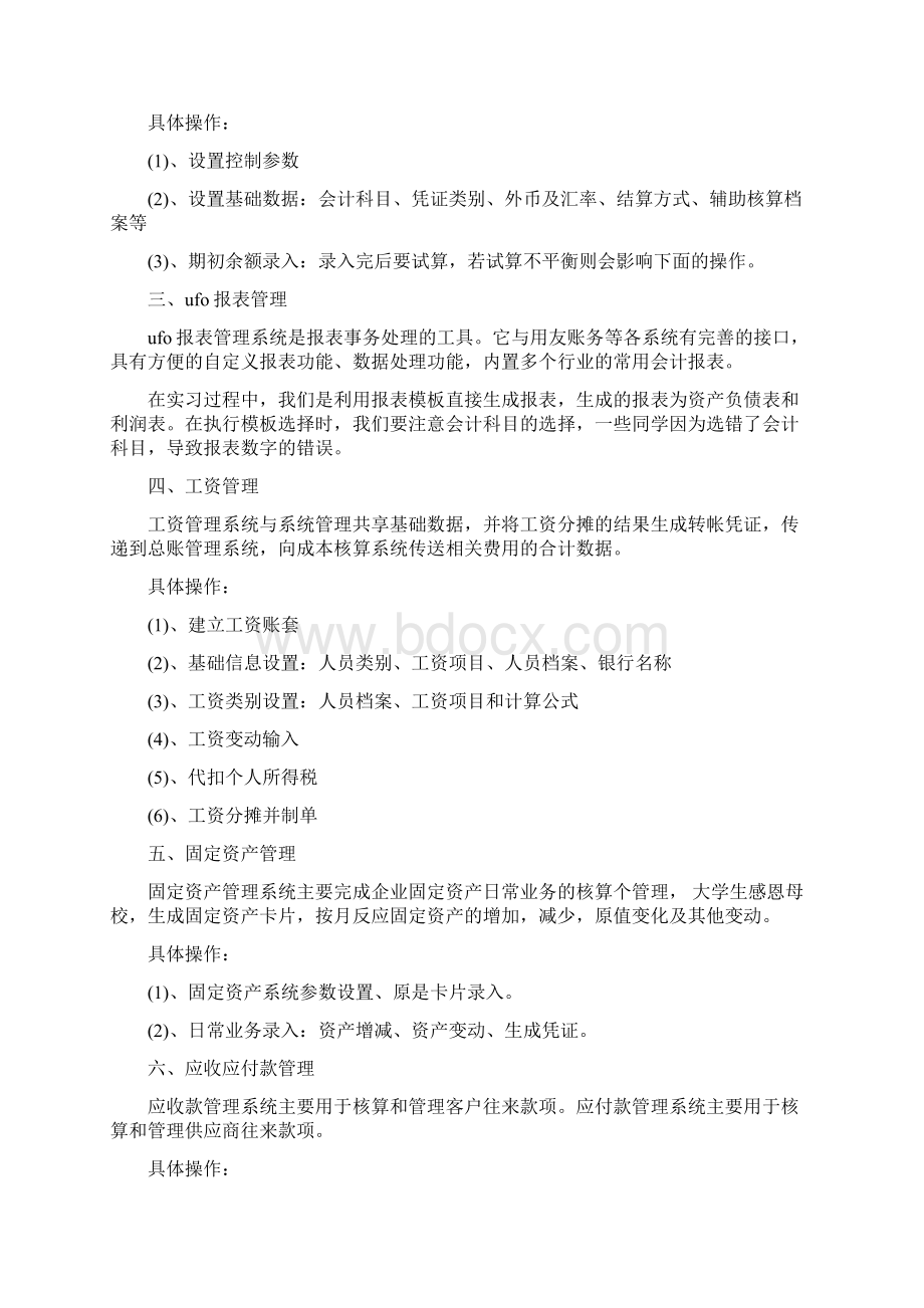 会计电算化校内实习总结多篇范文Word下载.docx_第2页