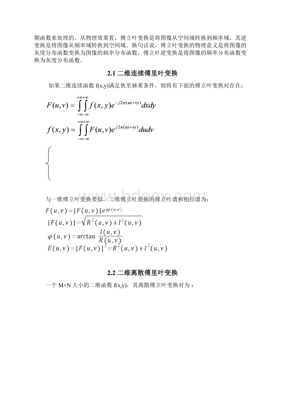 图像频域处理的概述Word格式.docx_第2页