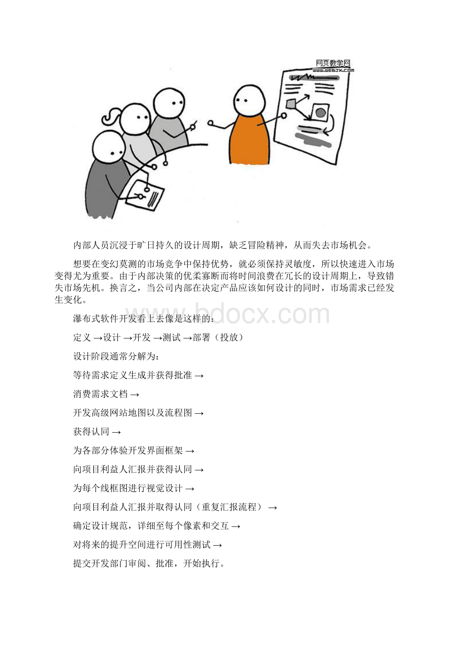 网页界面交互设计Word文件下载.docx_第2页