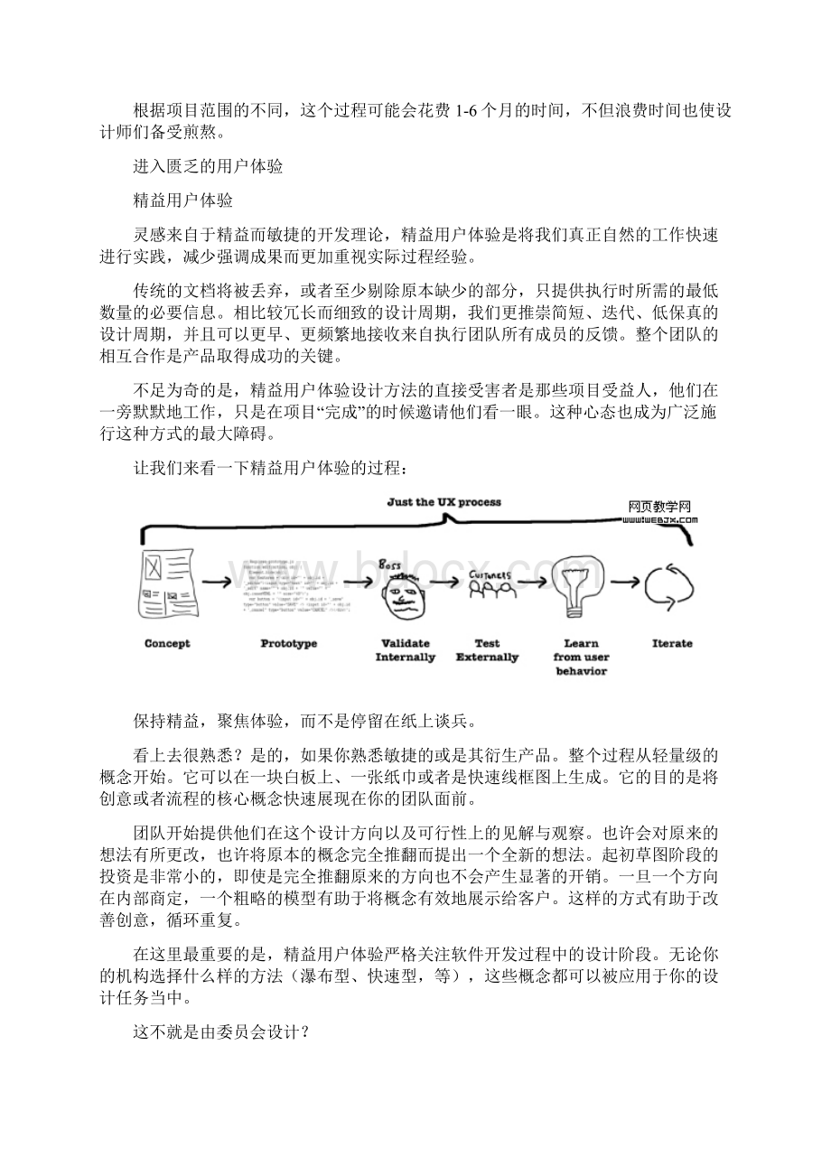 网页界面交互设计Word文件下载.docx_第3页