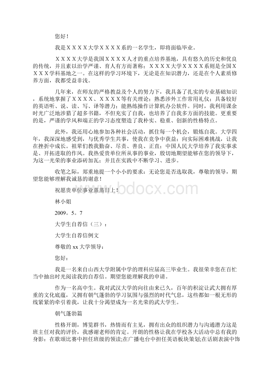 大学生自荐信精选15篇.docx_第2页