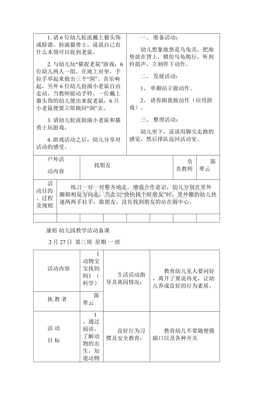 康裕幼儿园学年第二学期小小班第三周教案.docx_第2页