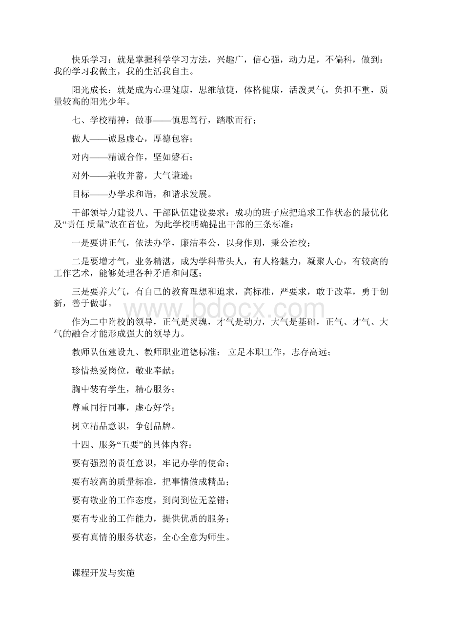 目前关于学校发展规划还没有非常满意的文本提供给大家.docx_第2页