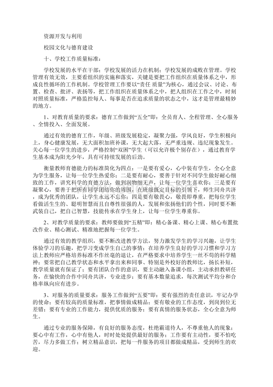 目前关于学校发展规划还没有非常满意的文本提供给大家.docx_第3页