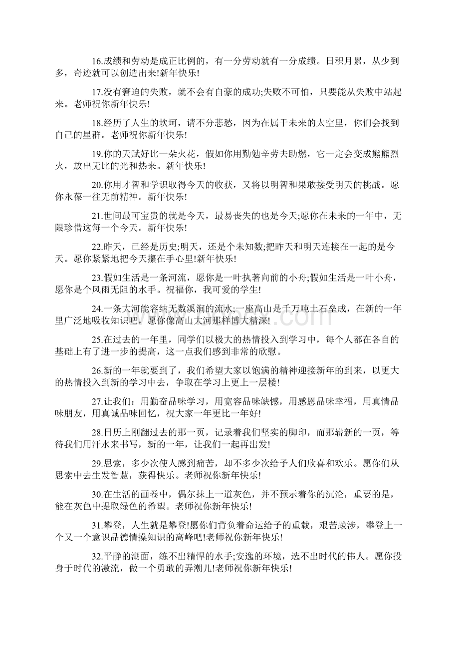 幼儿园小朋友新年快乐祝福寄语Word文档下载推荐.docx_第2页