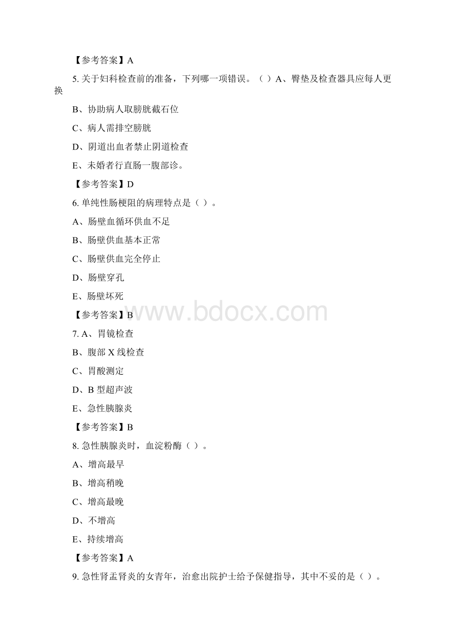 云南省保山市《卫生专业知识》医学含答案.docx_第2页