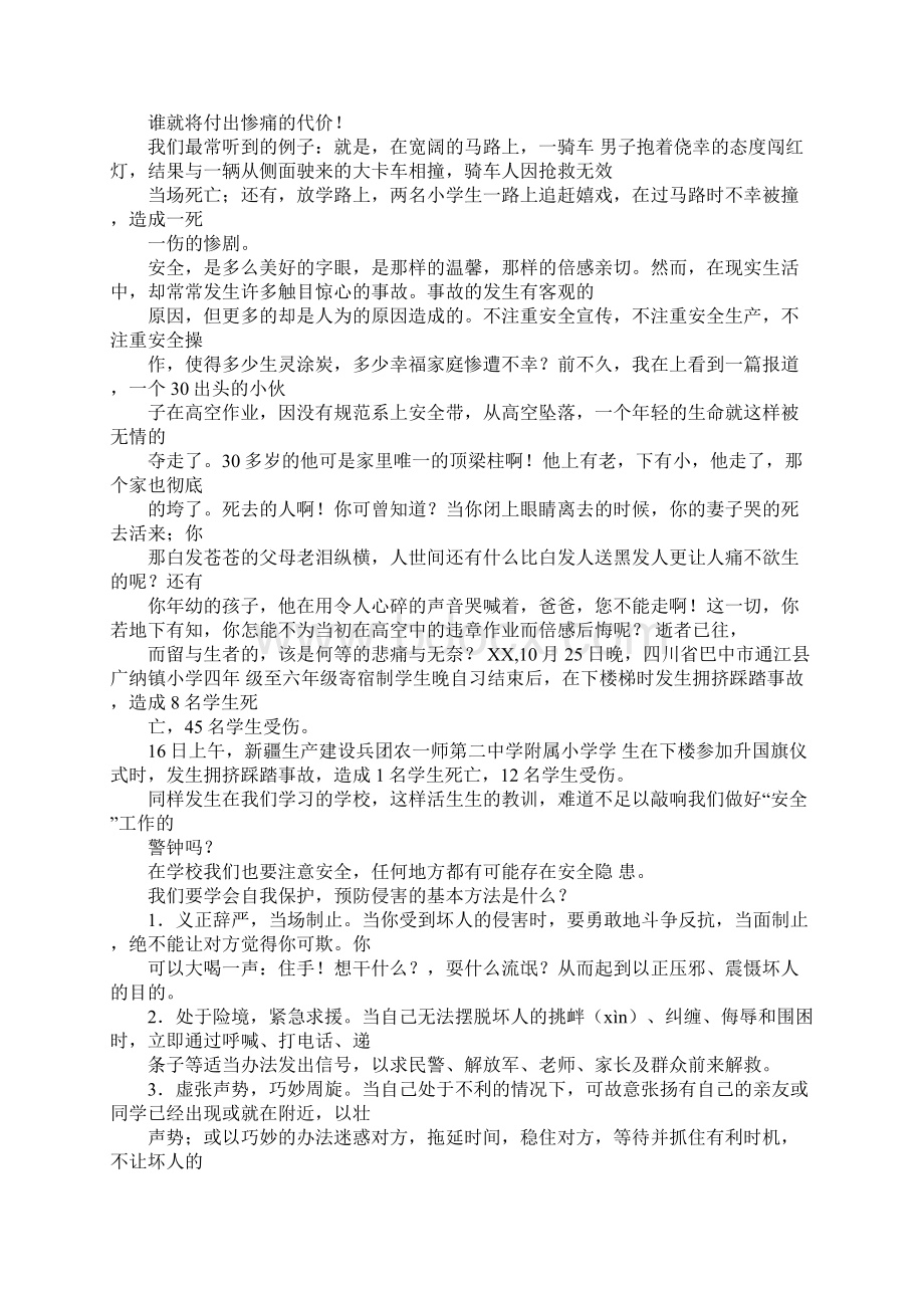 医疗安全在我心中演讲稿Word文档下载推荐.docx_第2页