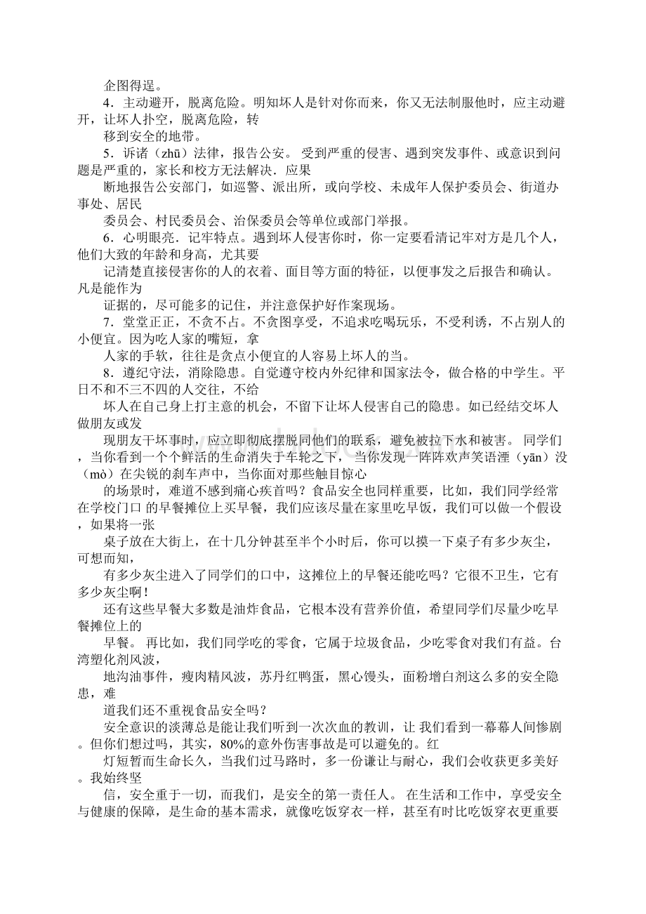 医疗安全在我心中演讲稿Word文档下载推荐.docx_第3页