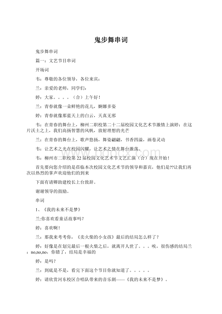 鬼步舞串词Word格式文档下载.docx