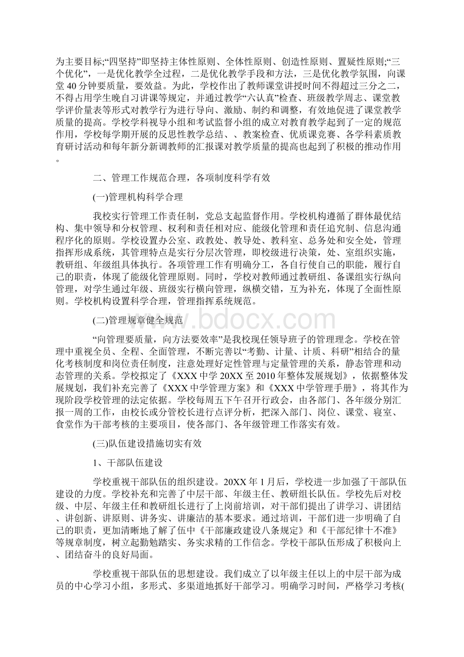 关于普通高中学校办学水平督导评估情况汇报Word格式文档下载.docx_第2页