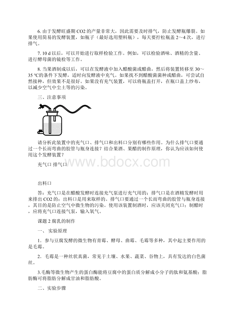 高三生物人教版选修1选修3知识点背记清单.docx_第2页