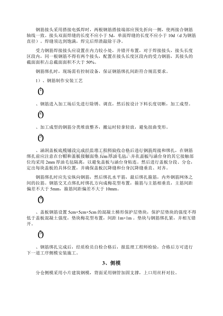 现浇盖板涵施工方案要点.docx_第3页