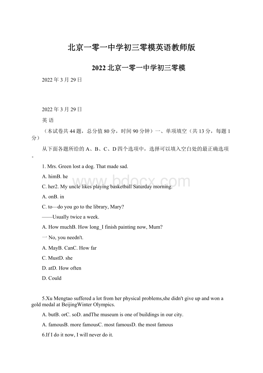 北京一零一中学初三零模英语教师版Word文档下载推荐.docx