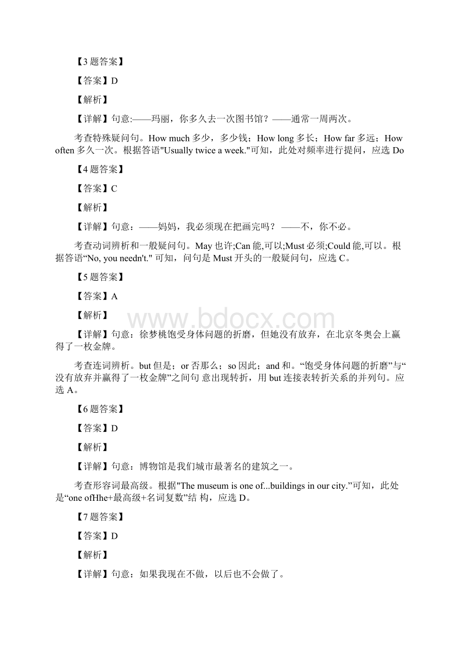 北京一零一中学初三零模英语教师版Word文档下载推荐.docx_第3页