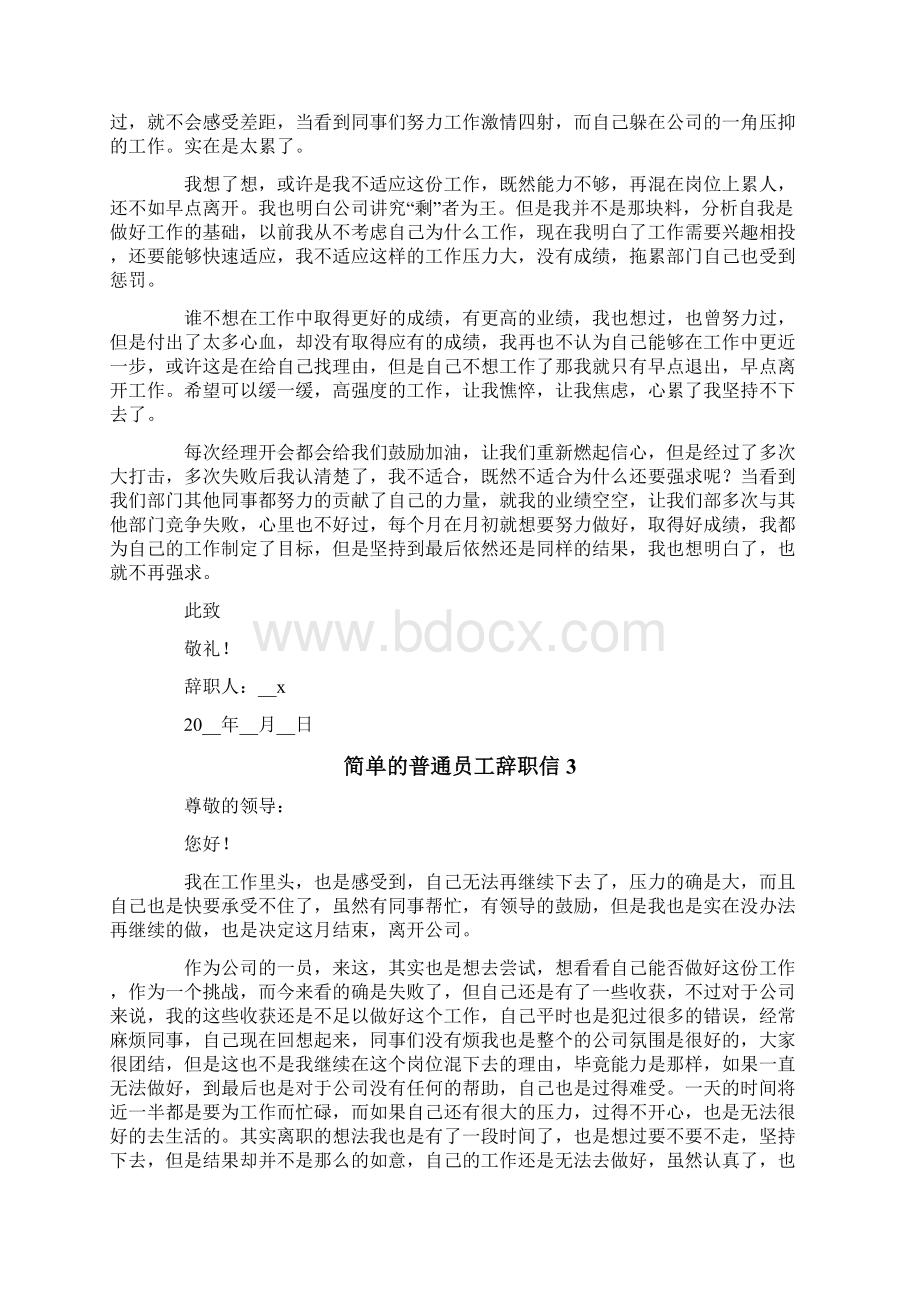 简单的普通员工辞职信15篇Word文件下载.docx_第2页