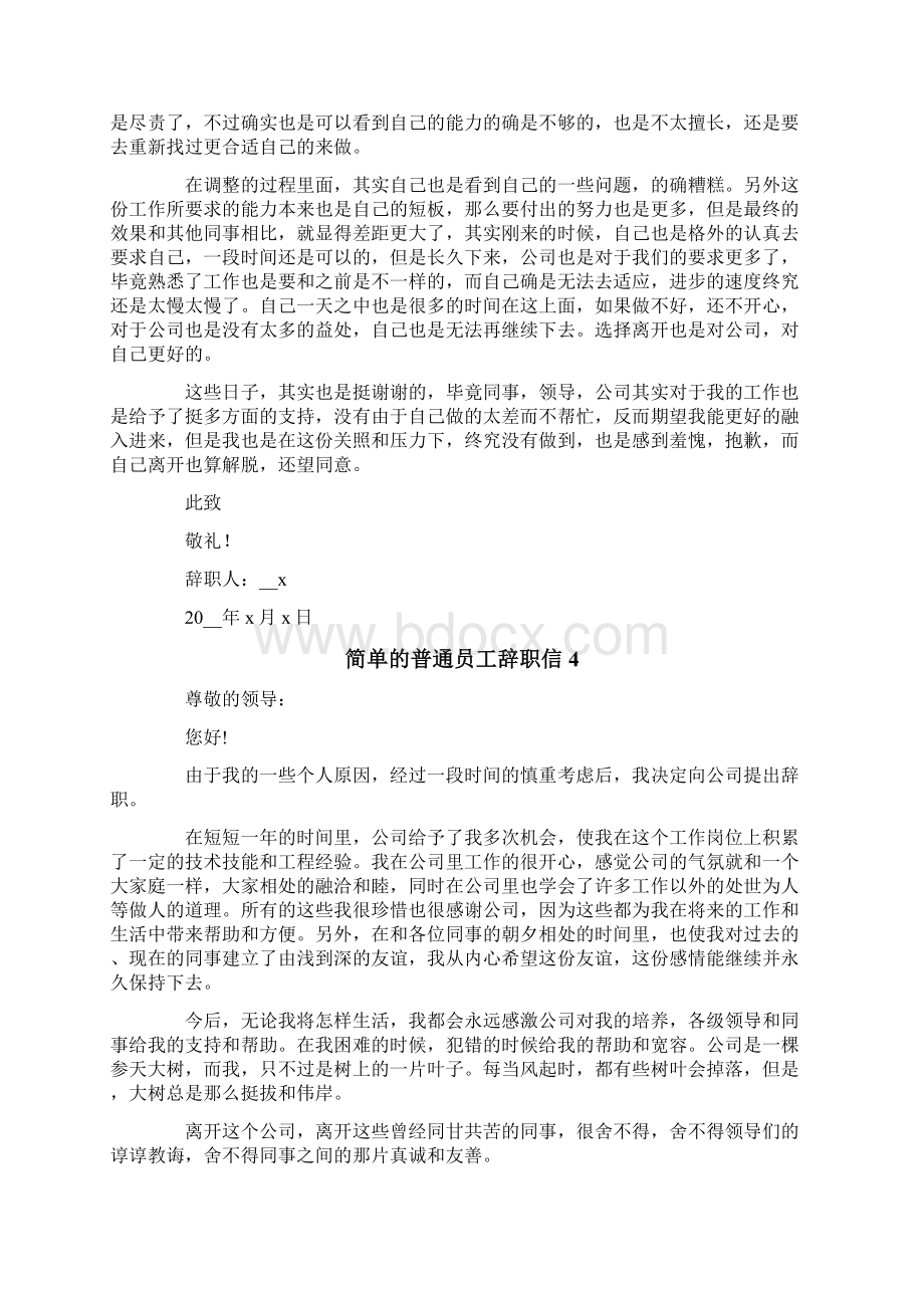 简单的普通员工辞职信15篇.docx_第3页