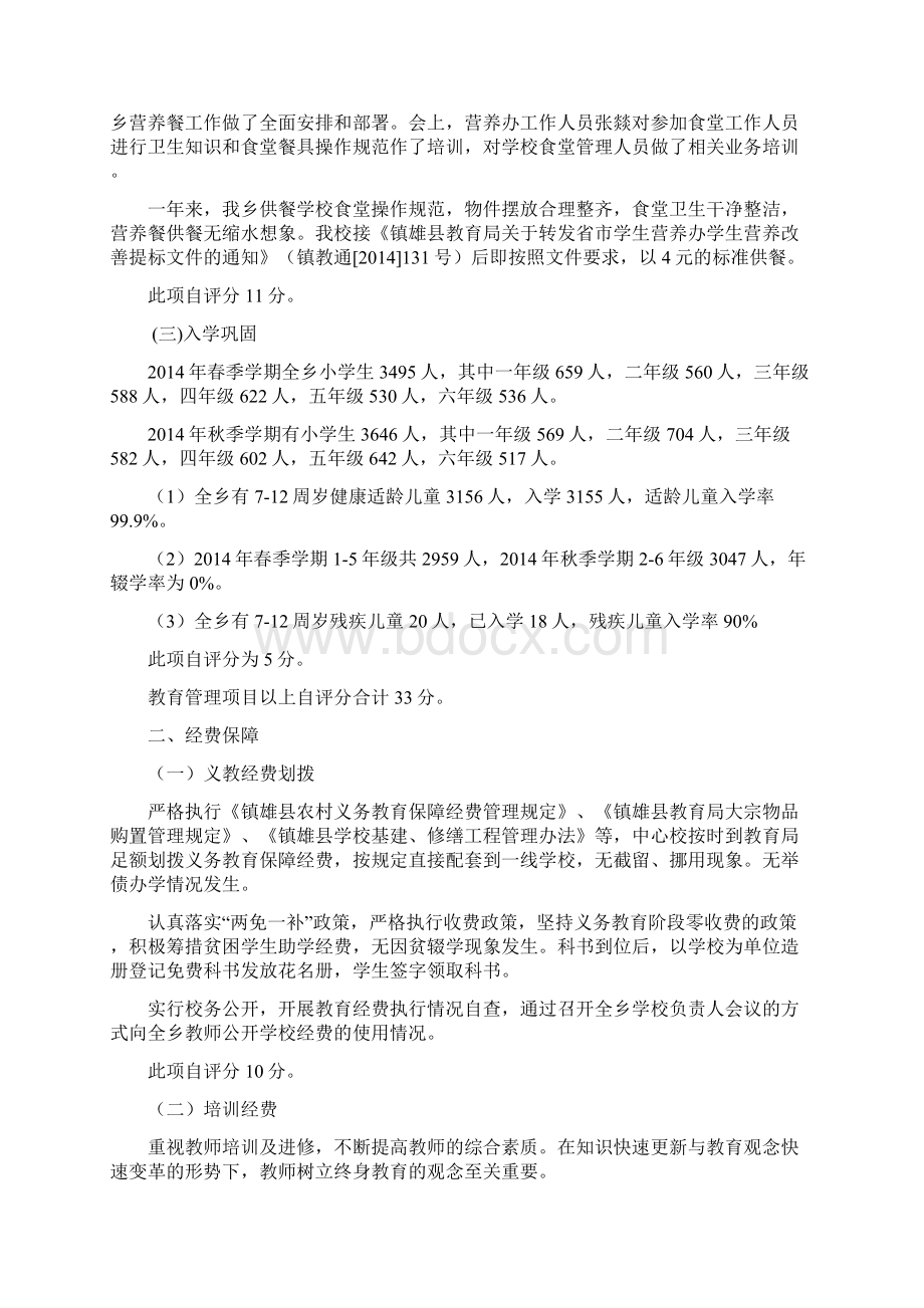 中心学校度目标考核自查报告Word文件下载.docx_第3页