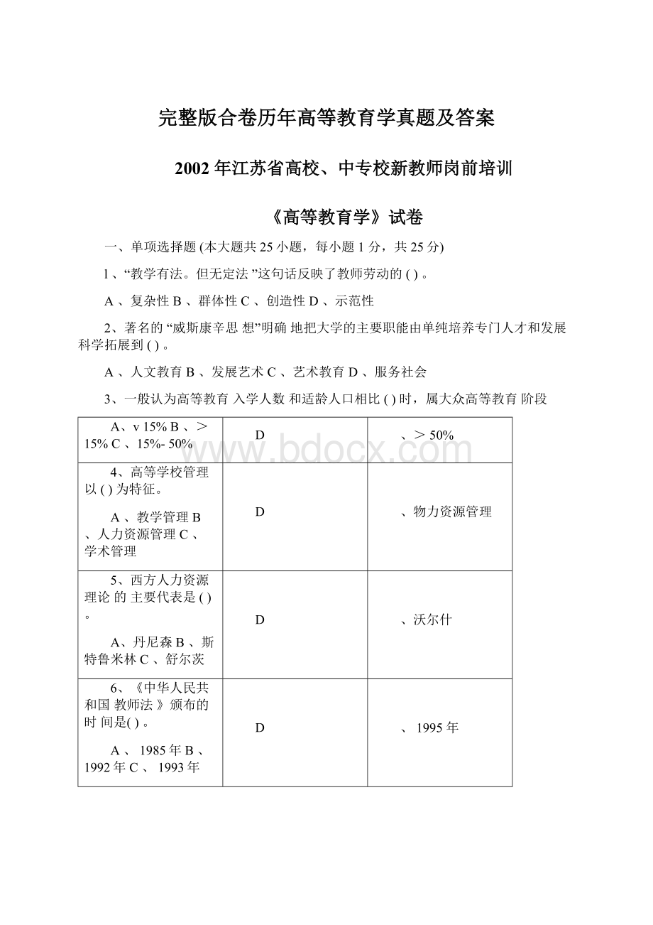 完整版合卷历年高等教育学真题及答案.docx