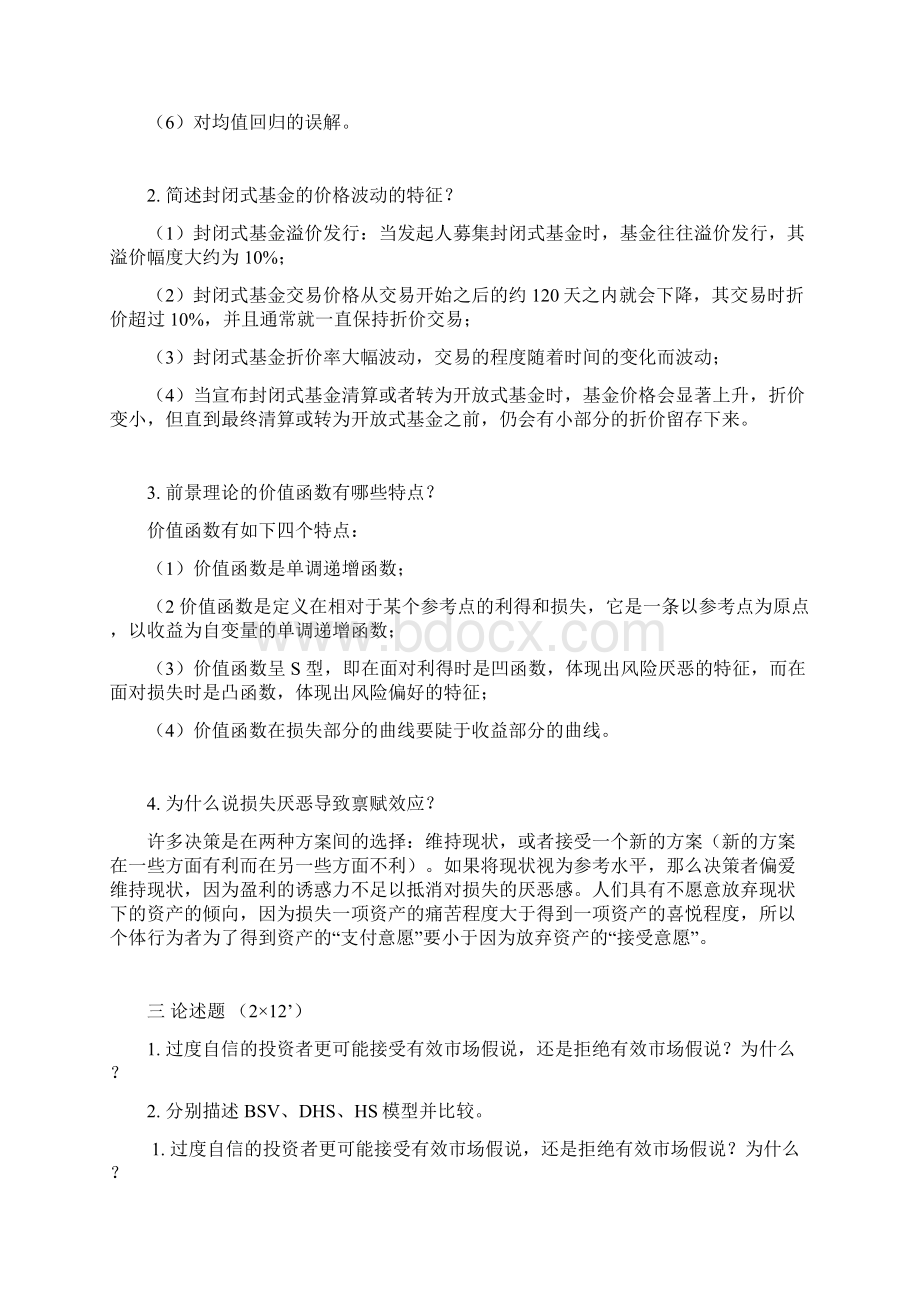 行为金融学套题Word格式.docx_第2页