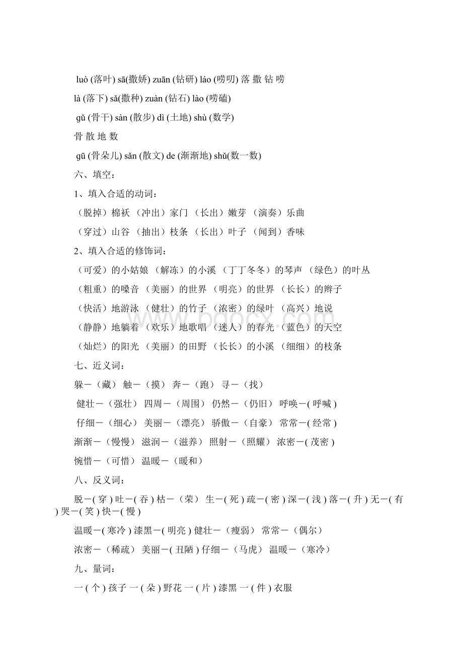 人教版小学语文二年级下册总复习资料人教版Word格式文档下载.docx_第3页