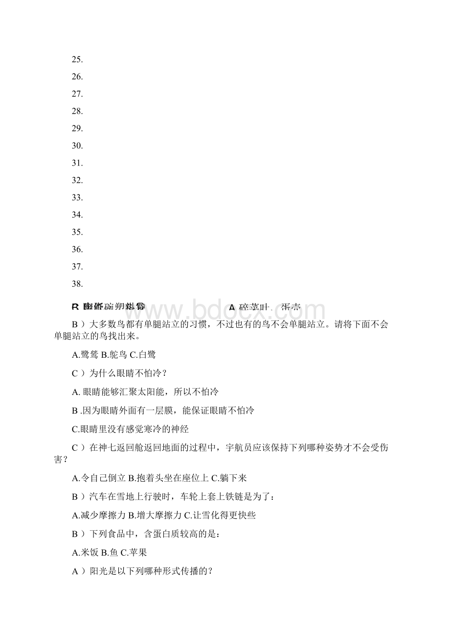 金钥匙科技竞赛试题及答案Word文档下载推荐.docx_第3页