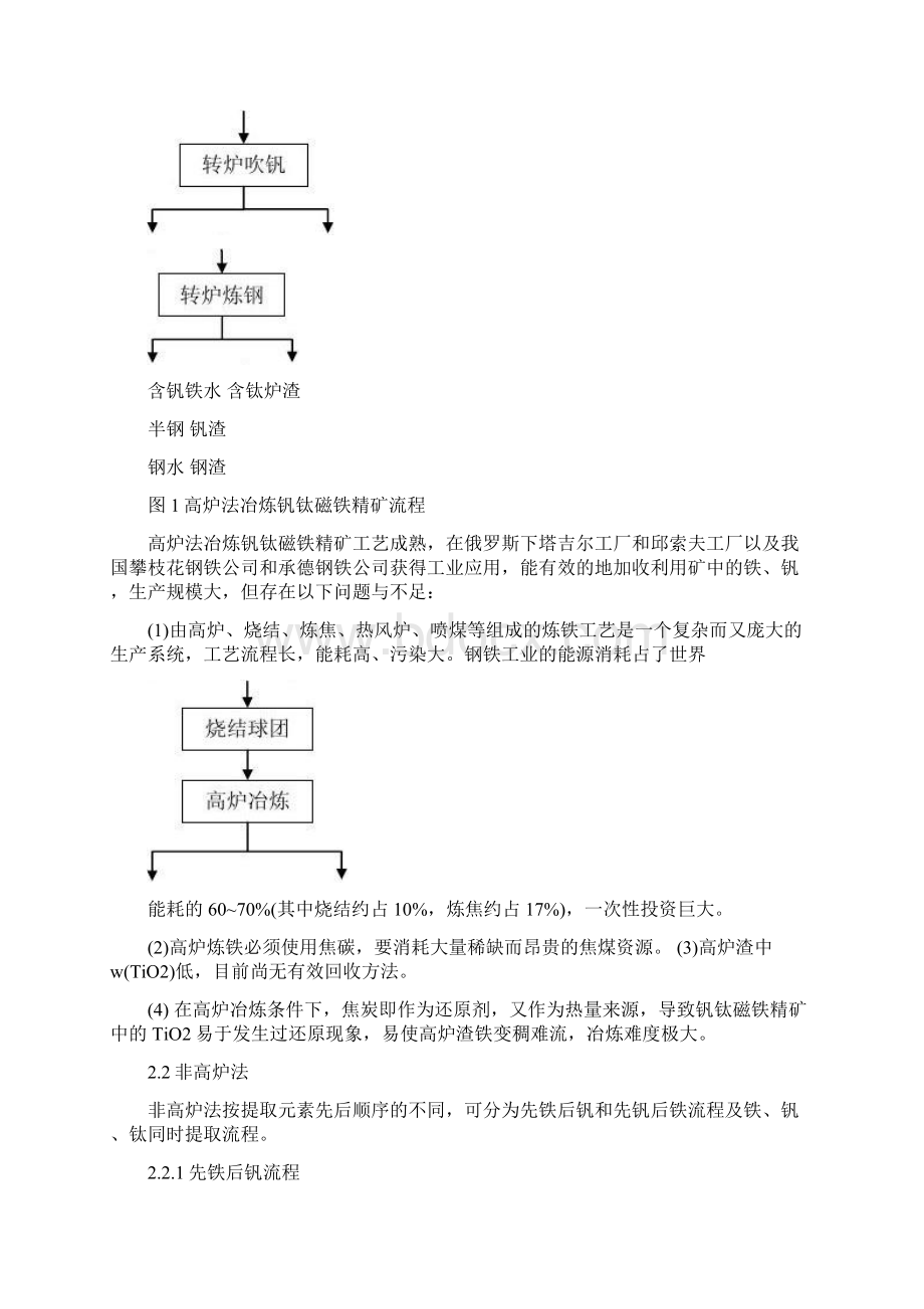 含钒钛海滨砂矿利用途径Word格式.docx_第2页