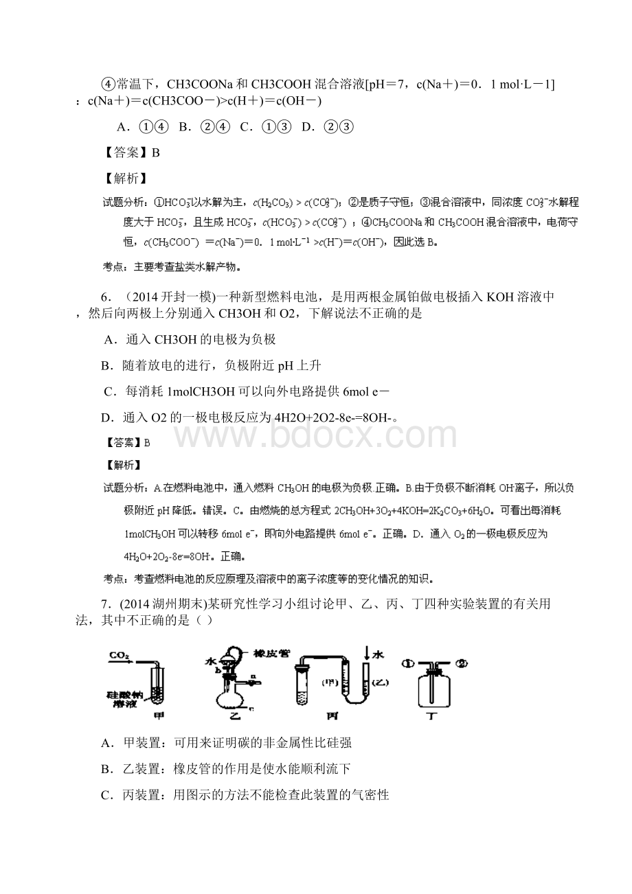 高考化学 备考最新各地模拟试题重组测试04解析版.docx_第3页