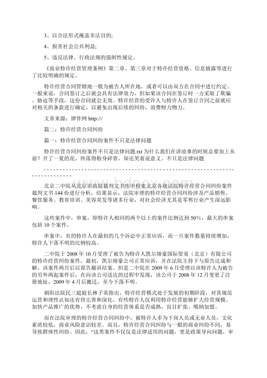 特许经营合同纠纷管辖法院docWord格式.docx_第2页