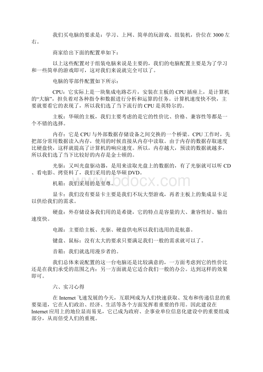 关于计算机实习报告合集6篇Word文档格式.docx_第2页