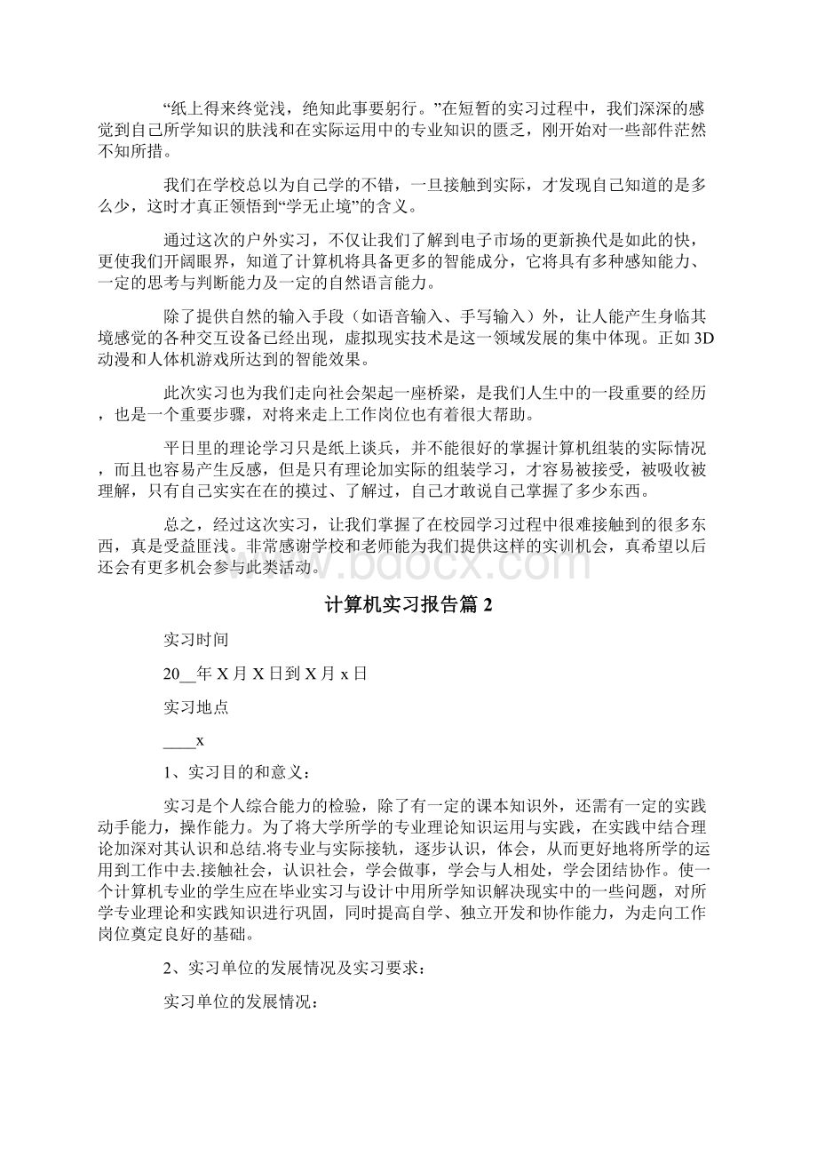 关于计算机实习报告合集6篇Word文档格式.docx_第3页