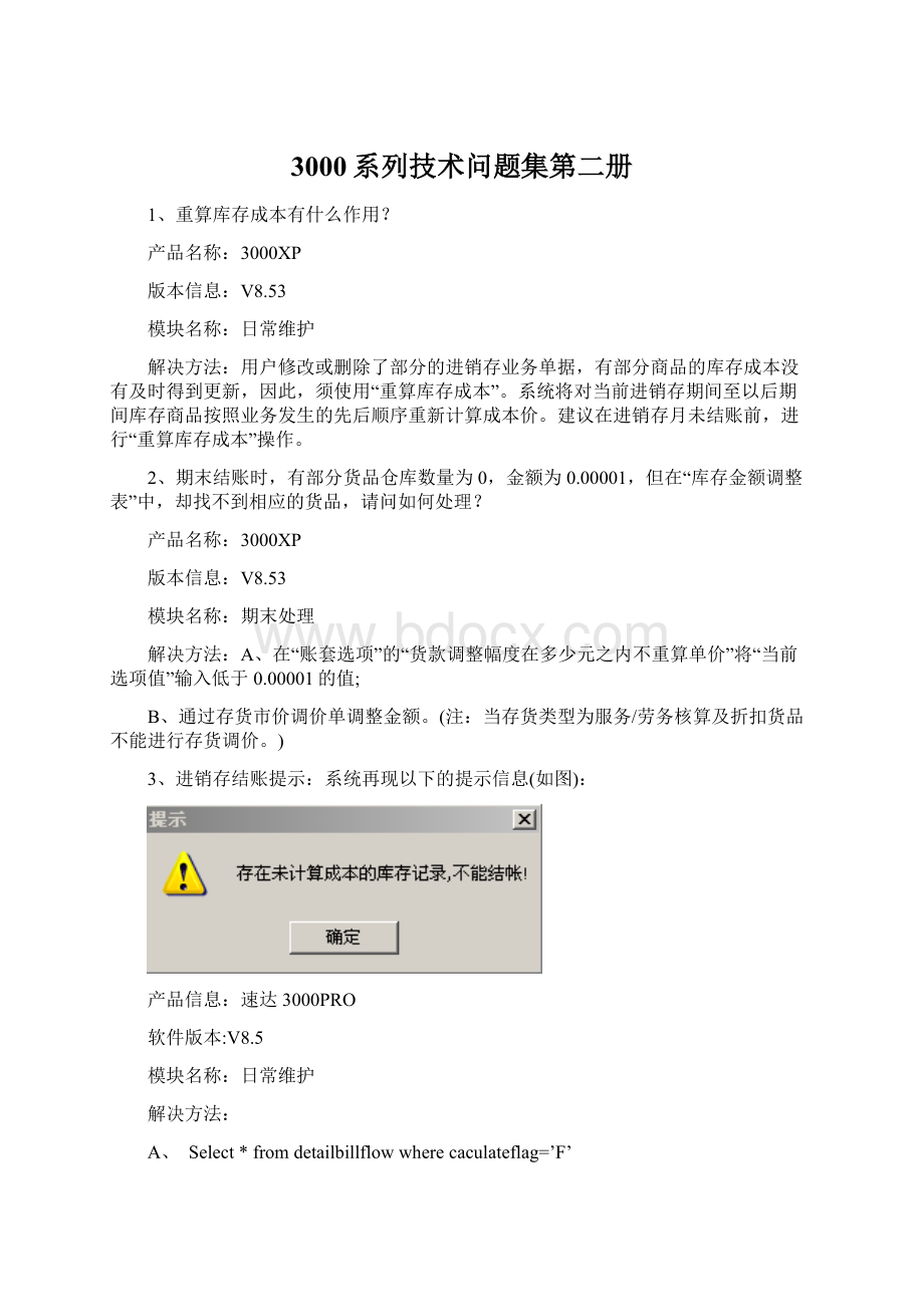 3000系列技术问题集第二册Word下载.docx_第1页