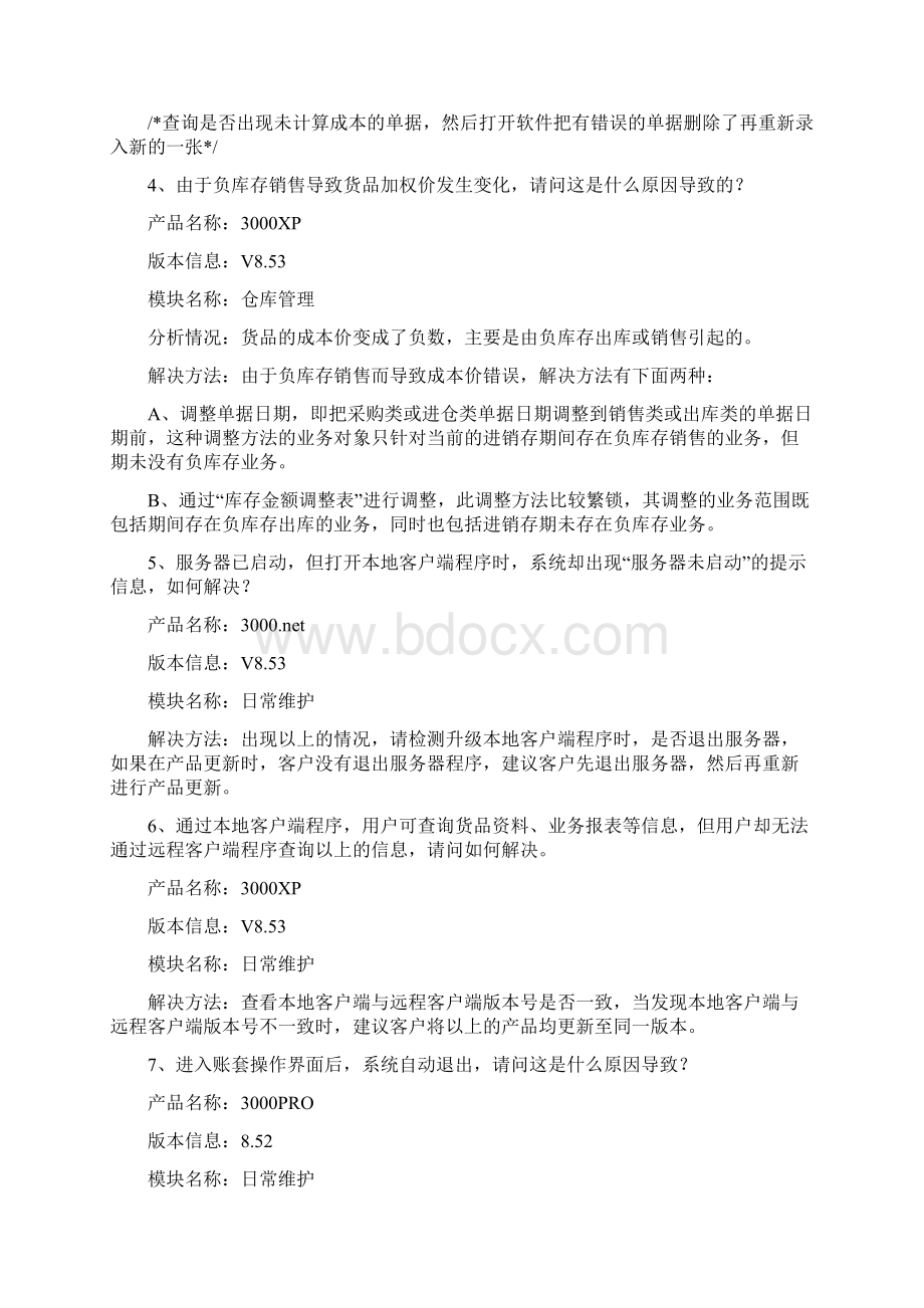 3000系列技术问题集第二册Word下载.docx_第2页