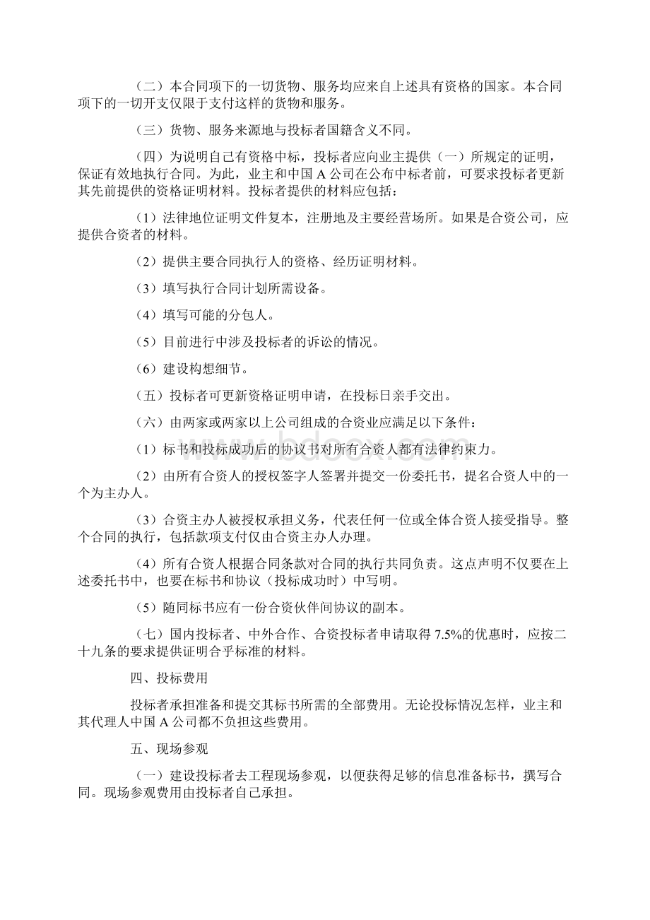 国际招标合同及投标者须知docx.docx_第2页