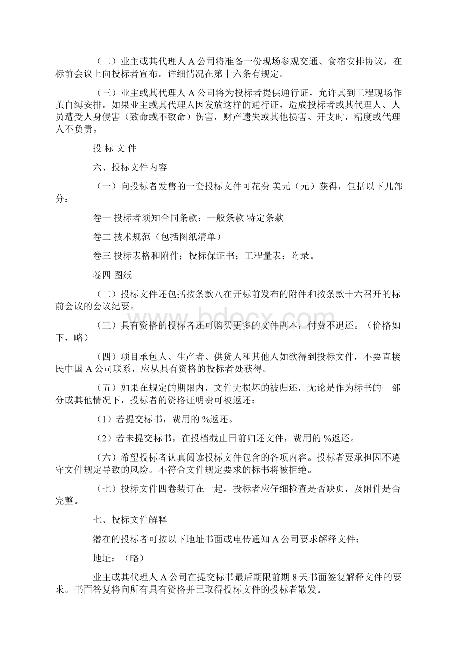 国际招标合同及投标者须知docx.docx_第3页