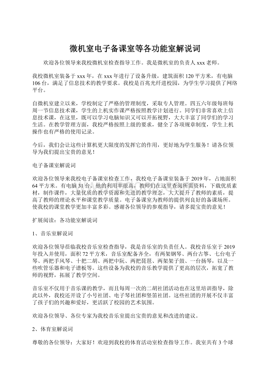 微机室电子备课室等各功能室解说词Word文档下载推荐.docx_第1页