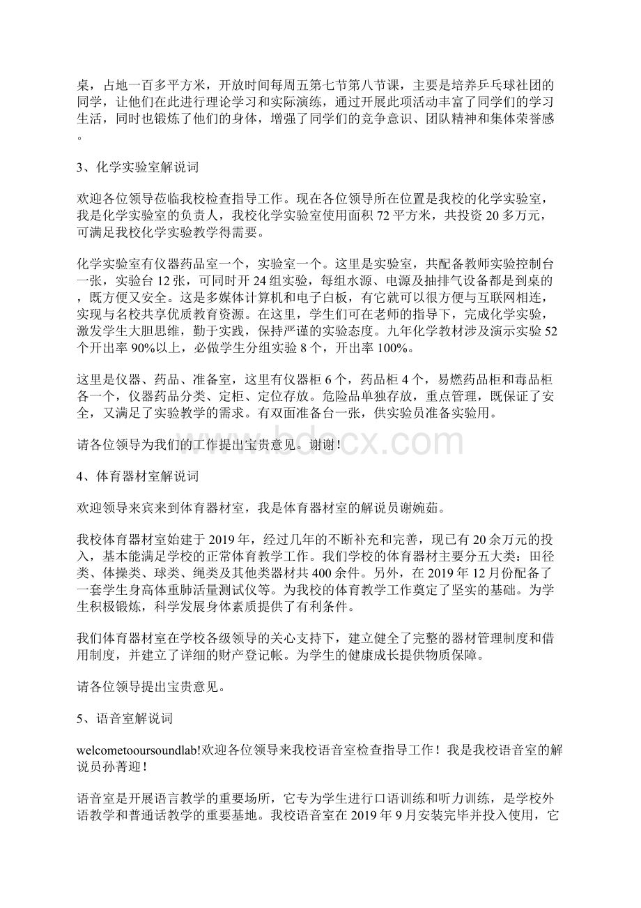 微机室电子备课室等各功能室解说词Word文档下载推荐.docx_第2页