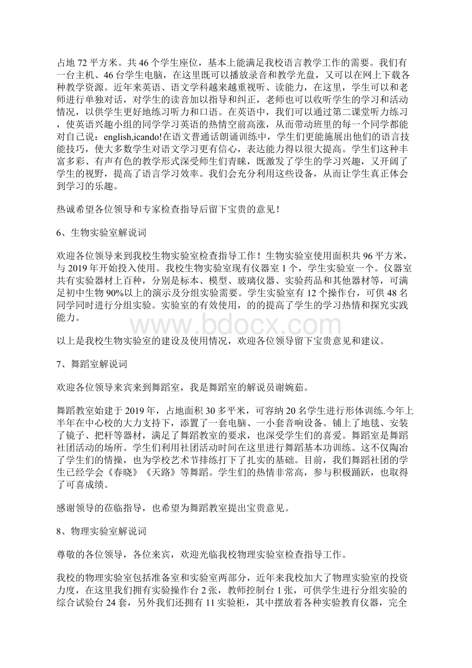 微机室电子备课室等各功能室解说词Word文档下载推荐.docx_第3页