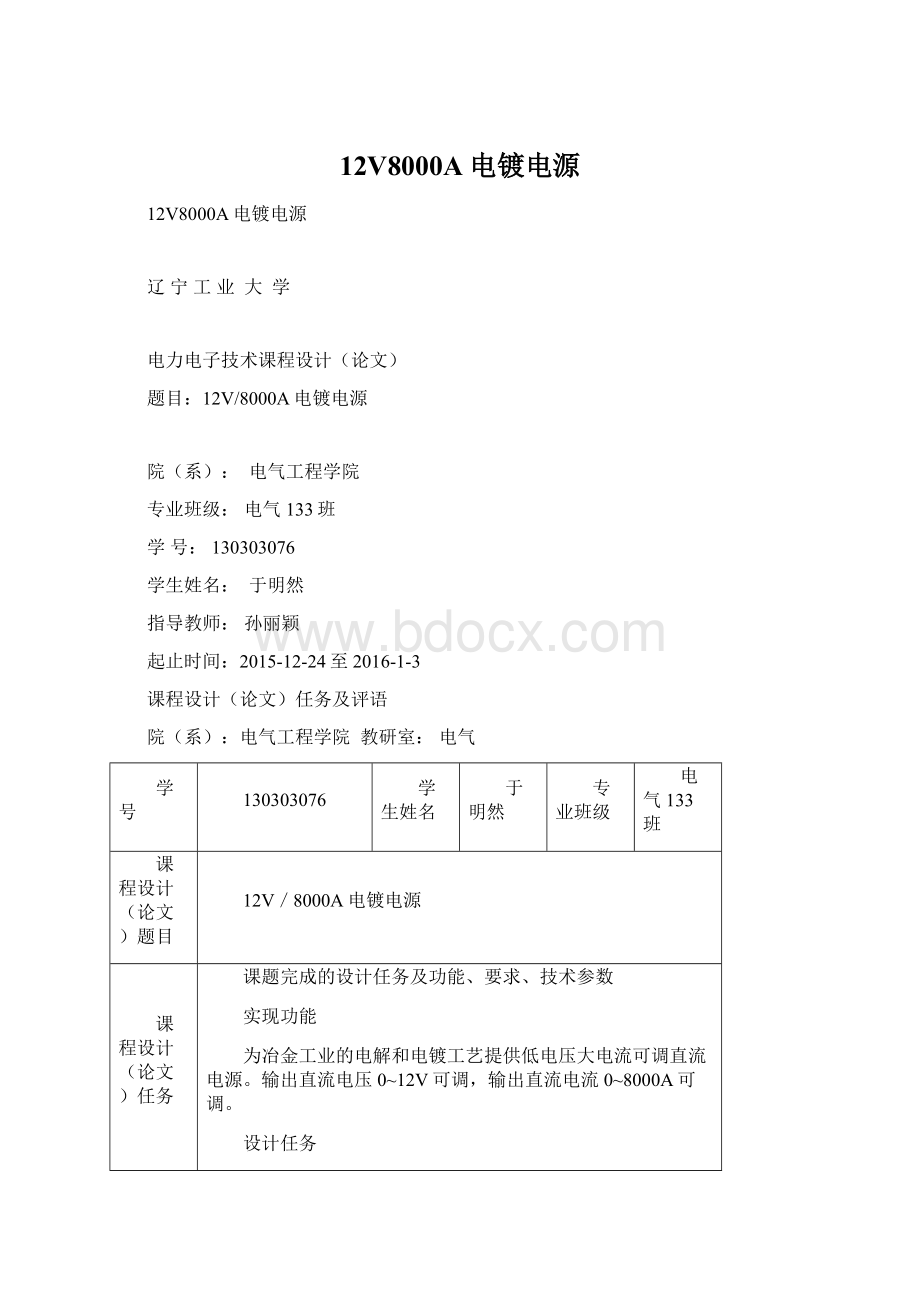 12V8000A电镀电源文档格式.docx