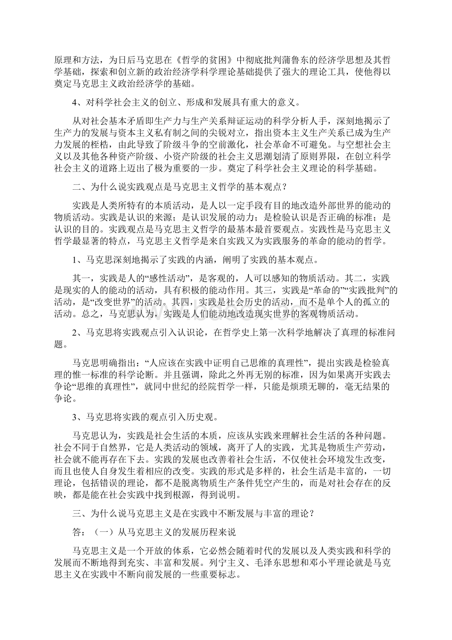 马克思主义复习题答题参考.docx_第2页