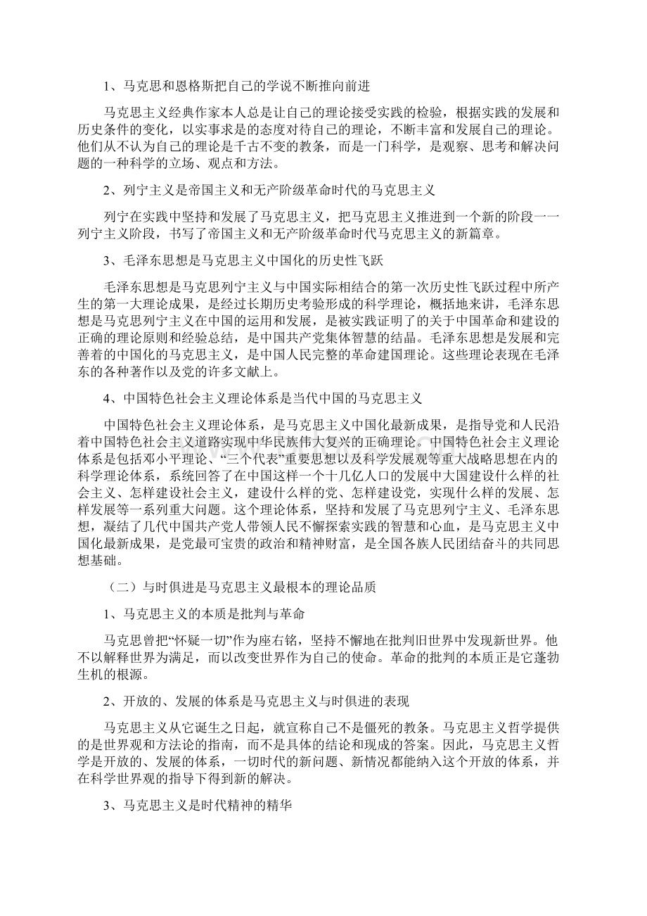 马克思主义复习题答题参考.docx_第3页