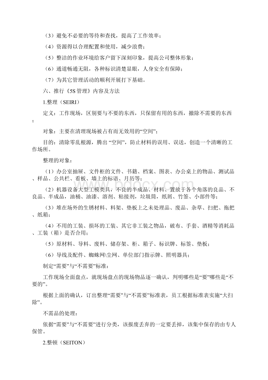 5S管理的基本内容文档格式.docx_第3页