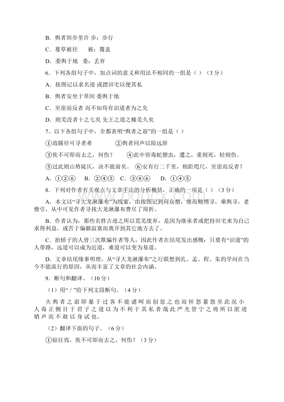 广东省中山市高考语文模拟试题Word格式文档下载.docx_第3页