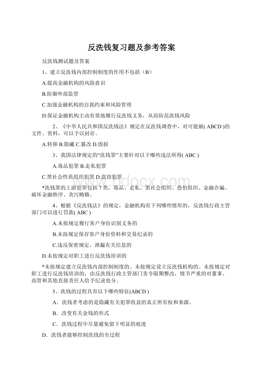 反洗钱复习题及参考答案.docx_第1页