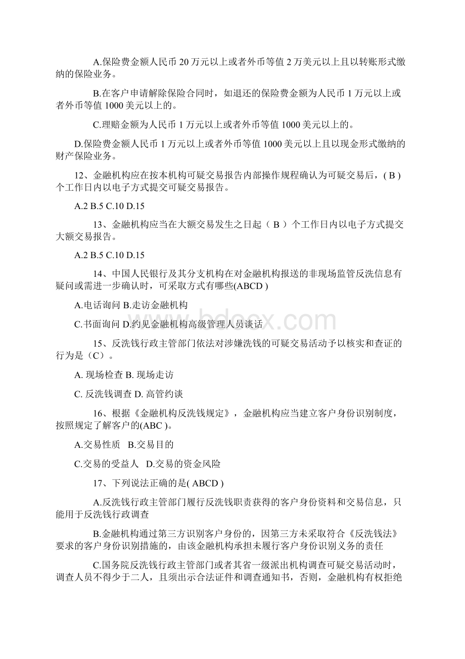 反洗钱复习题及参考答案Word格式.docx_第3页