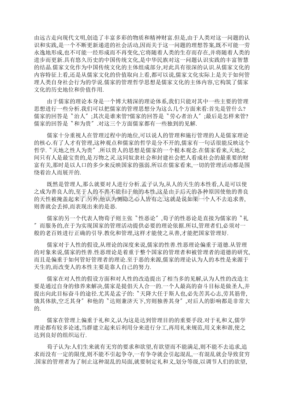孔子文化节儒家思想的现实意义和历史地位.docx_第3页