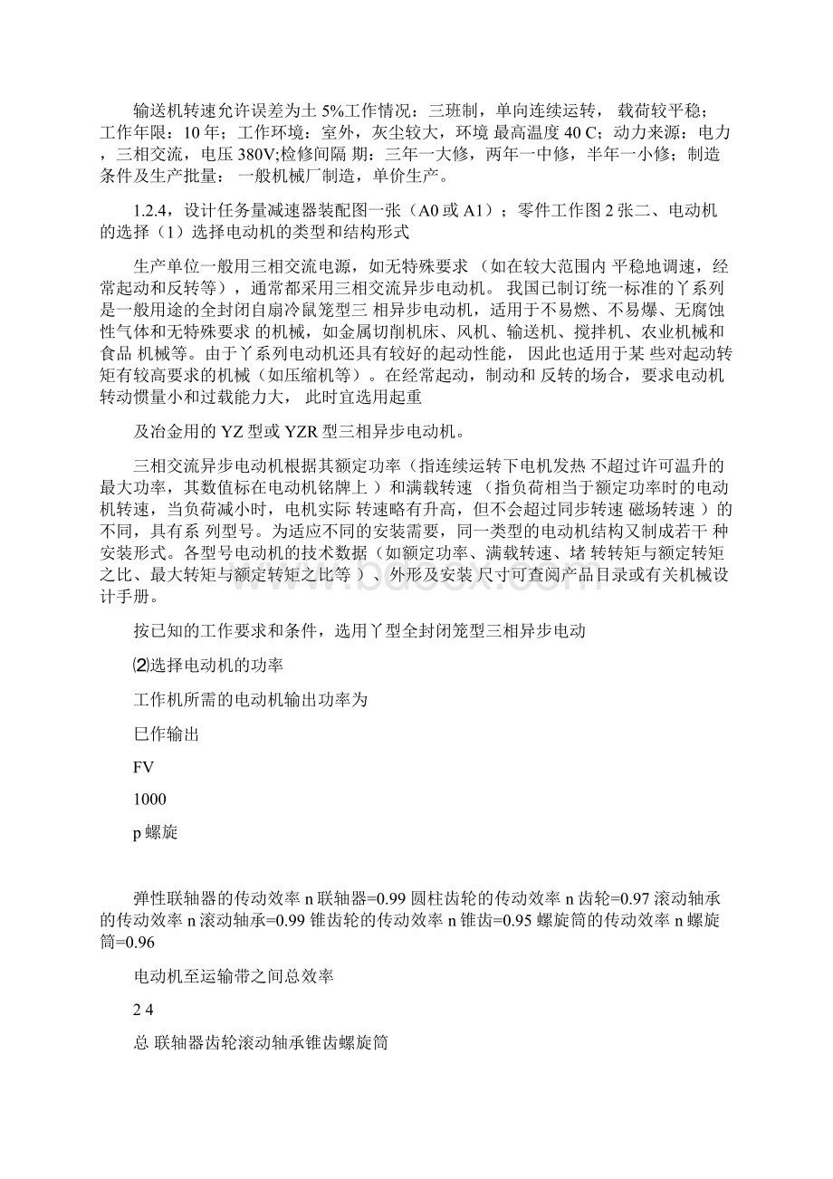 螺旋输送机传动装置.docx_第3页