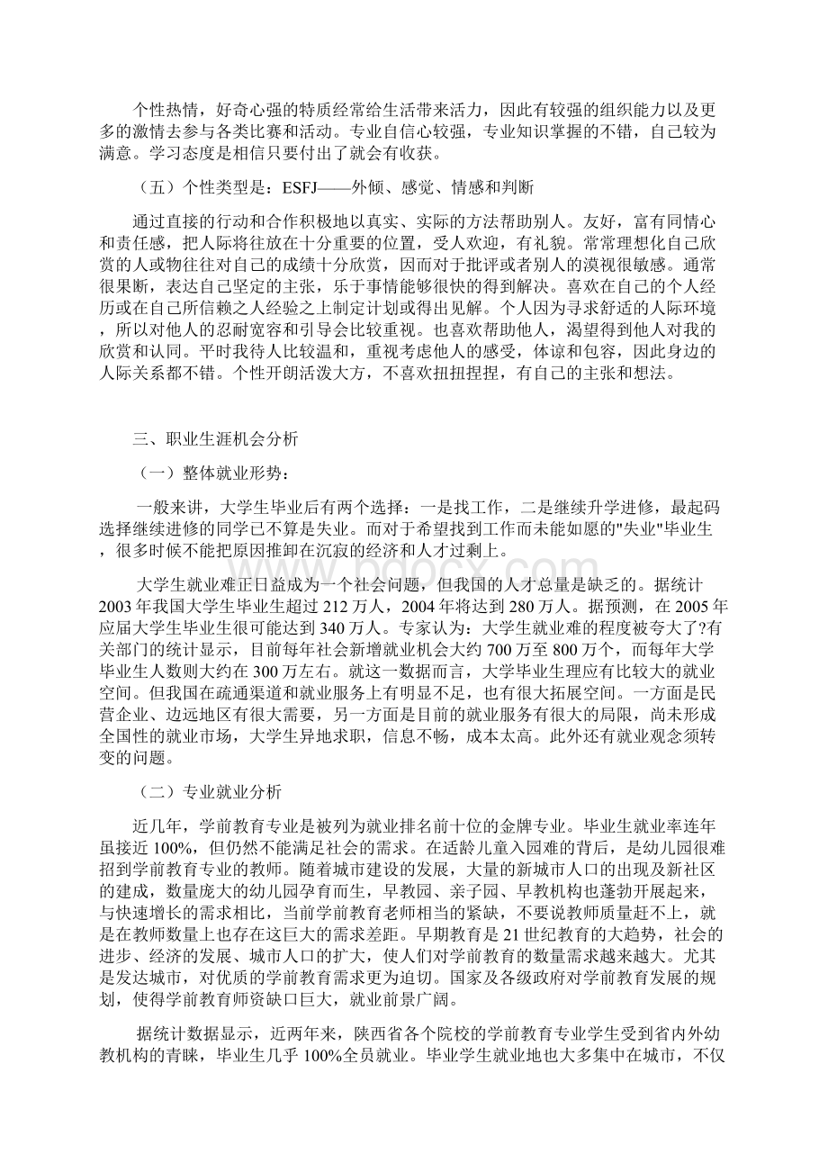 教师学前教育大学生职业生涯规划书WoWord文件下载.docx_第3页