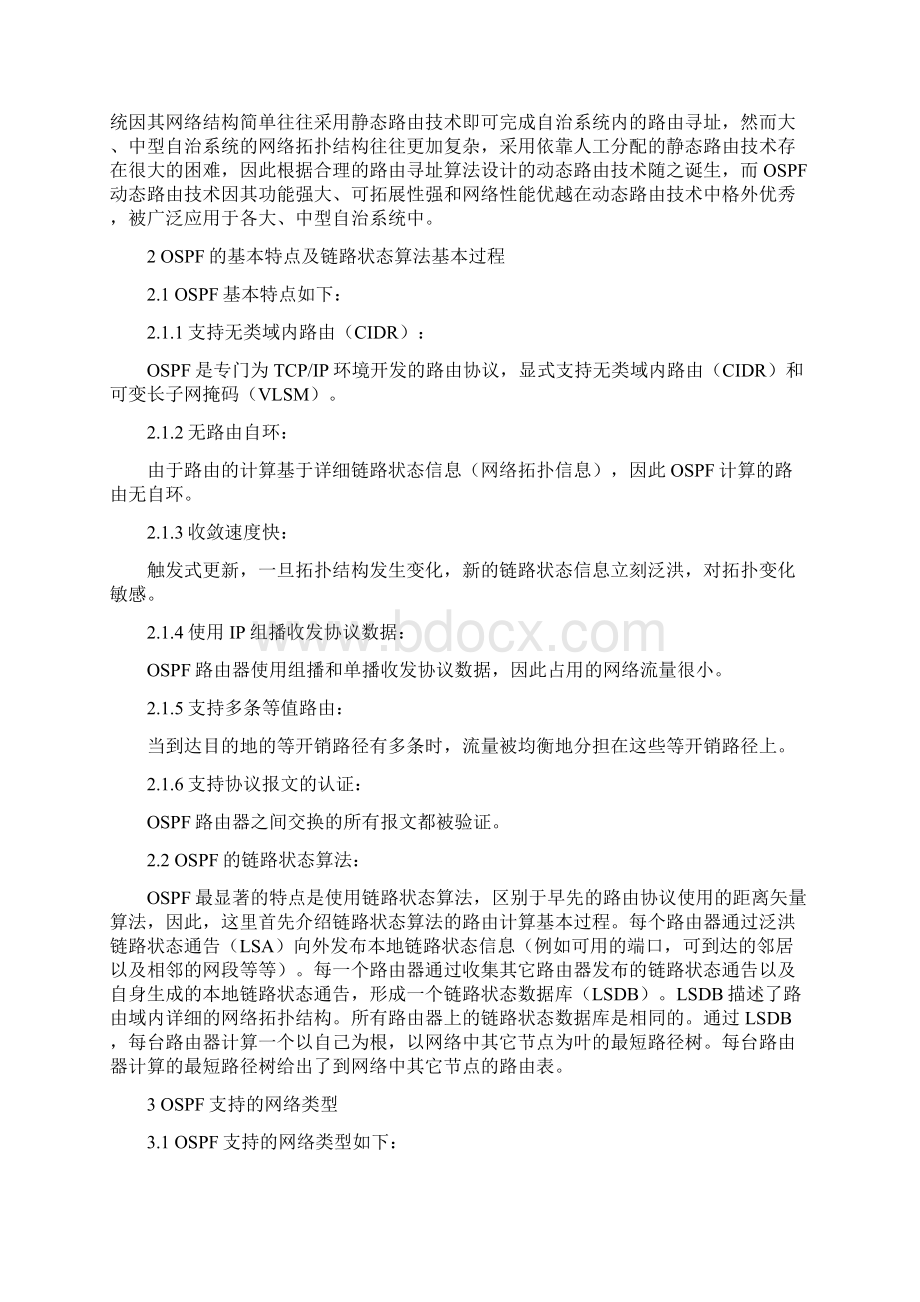 简述OSPF动态路由协议.docx_第2页